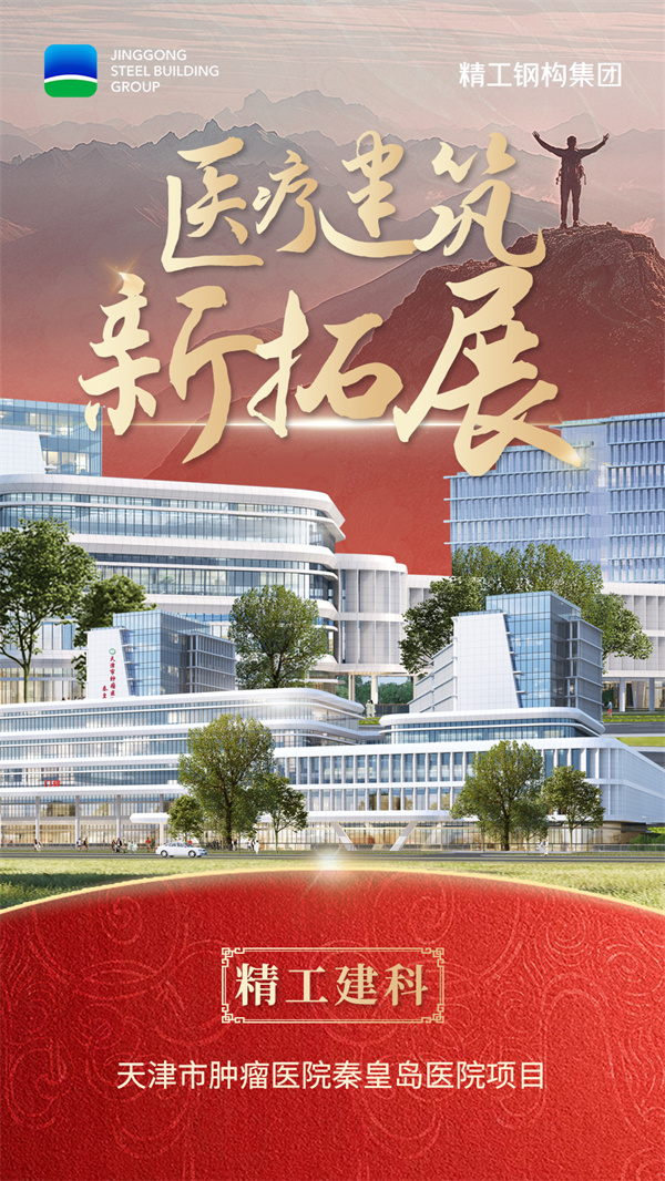 04尊龙集团建科-秦皇岛肿瘤医院一期.jpg