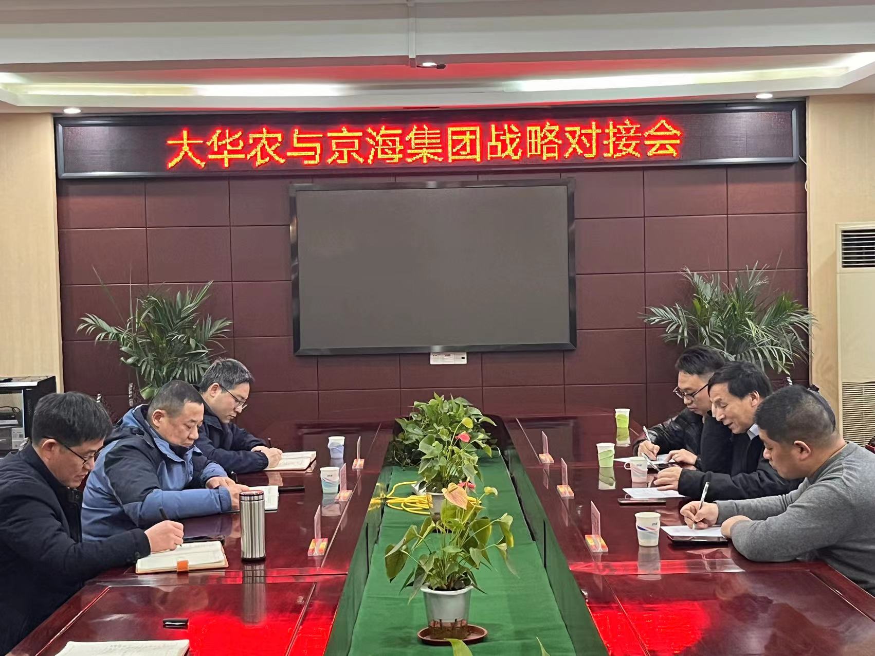 集团兄弟单位交流互动  携手并进共谋高质量发展——大华农总裁方炳虎一行到